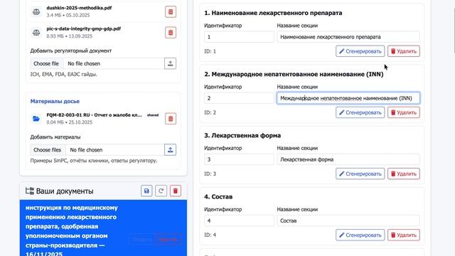 Видеоинструкция: Генерация CTD-документа
