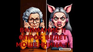 Опрос от мошенников на ДНР. Ищут людей, нелояльных к власти . Дошла до конца, чтоб показать вопросы