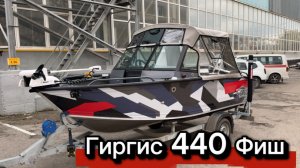 Гиргис 440 Фиш. Обзор шикарного комплекта