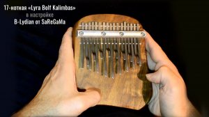 Игра на 17-нотной калимбе «Lyra Bolf Kalimbas» в настройке B-Lydian от SaReGaMa