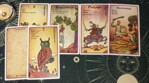 СОСТОЯНИЕ ВАШЕГО ДЕНЕЖНОГО КАНАЛА. ЕСТЬ ЛИ НЕГАТИВ?  гадание онлайн