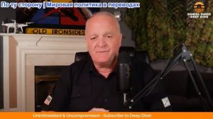 Дэниел Дэвис - США и Россия готовят секретный проект мирного плана для Украины