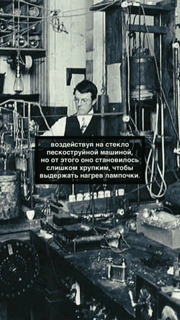 Инженер против невозможного: как матовая лампочка изменила историю