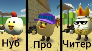 😱ТИПЫ ИГРОКОВ в ЧИКЕН ГАН! **Это жесть!**