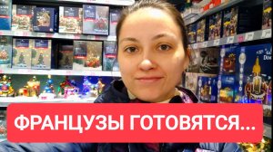 Франция уже в предновогоднем угаре! Что прячут на полках французских магазинов?