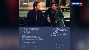 Молодежная библиотека Коми приглашает любителей кино и литературы на встречу клуба «Дайте жанр!»