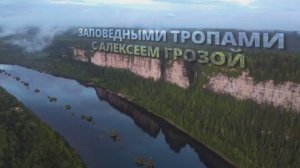 Заповедник Вишерский.Алексей Гроза, директор АНО «Природно-культурный центр «Артемовские луга».