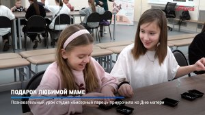 КРТВ. Подарок любимой маме