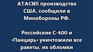 ВСУ 18 ноября выпустили по Воронежу 4 ракеты ATACMS