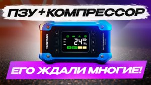 Спасет зимой! И пригодится летом. TrendVision Start Compressor PRO - тест пускового устройства 4 в 1