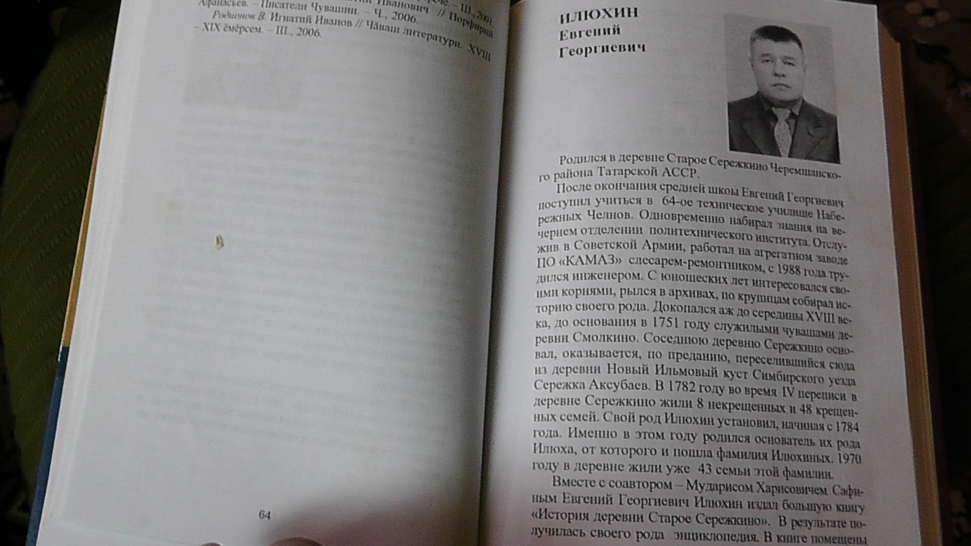 Коротко о себе и деревне