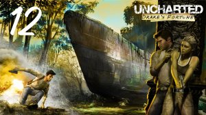 Uncharted: Drake's Fortune -  Из Огня, Да в Полымя