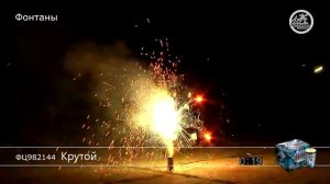 FF982144_Крутой