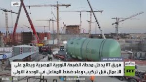 آرتي تدخل محطة الضبعة النووية