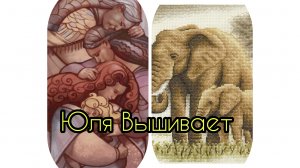 Вышивальные(не только) будни ноября/1❄️❄️❄️почти финиш