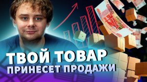 Как оценить рентабельность новых товаров в ассортименте магазина / Николай Ступников