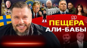 🔍👣 Трамп держит нос по ветру! Нулевой пациент Партнов. ПЕРВОПРИЧИНЫ СВО: угроза Британии
