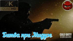 Call of Duty Vanguard — Часть 7: ⚡Битва при Мидуэе⚡Июнь 1942⚡