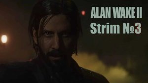 Alan Wake 2 (часть 3)