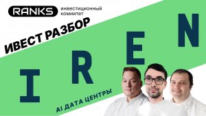 Это безумие! IREN LTD + ИИ + дата-центры - акции могут взлететь 🤯 #iren #ai