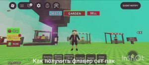 Держите способ как получить flower setpack