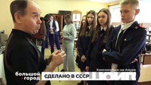 СДЕЛАНО В СССР. Большой город 19/11/2025