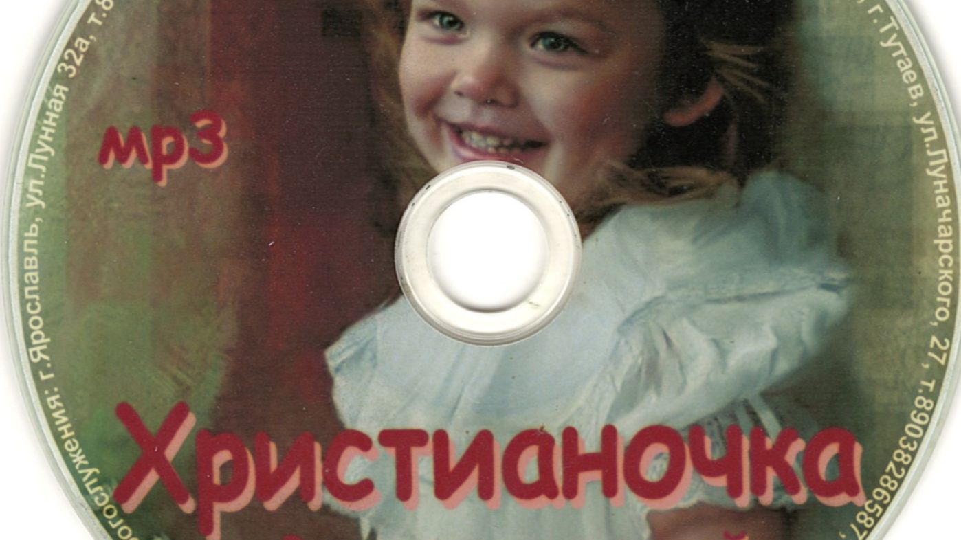 1 часть из 8. Радиопередача для детей "Христианочка" смотреть онлайн