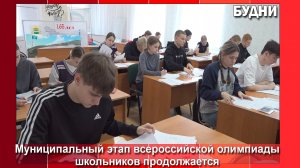 Муниципальный этап всероссийской олимпиады школьников проходит в Белогорске