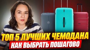 Дубайский Чемодан RAMZES - чем он лучше остальных? 5 ошибок при выборе чемодана