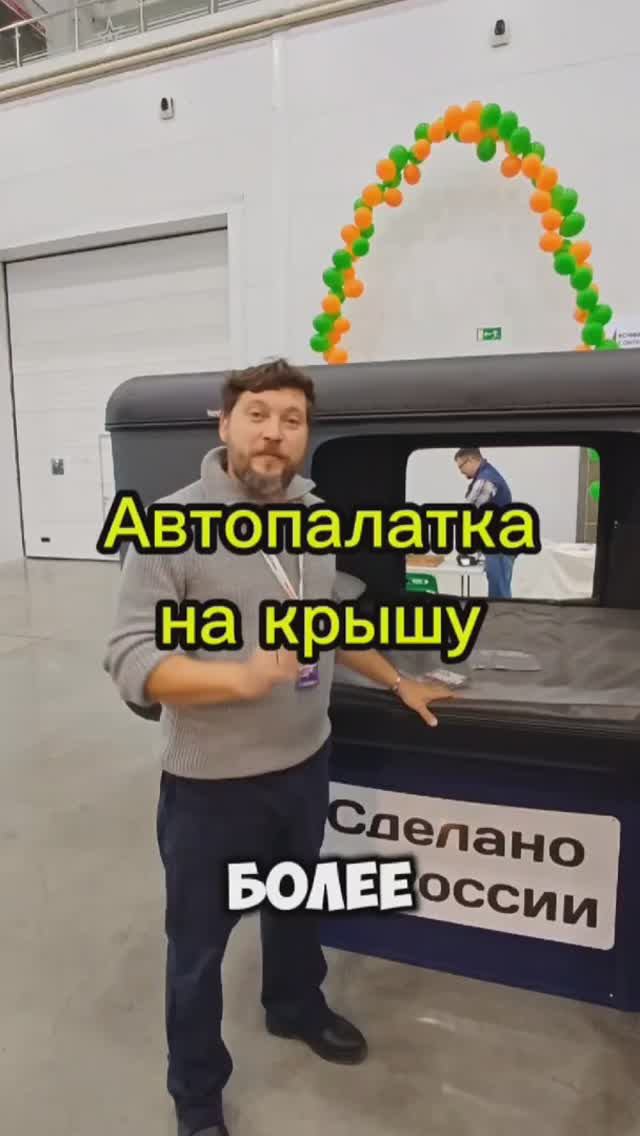 Палатка на крышу автомобиля