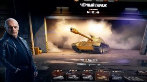 ПО ТУ СТОРОНУ ВОРОТ  чорный  рынок  в игре  мир танков