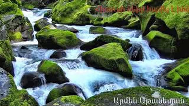 Հիսուսի սերը հպվել է ինձ - Արմեն Աթանեսյան