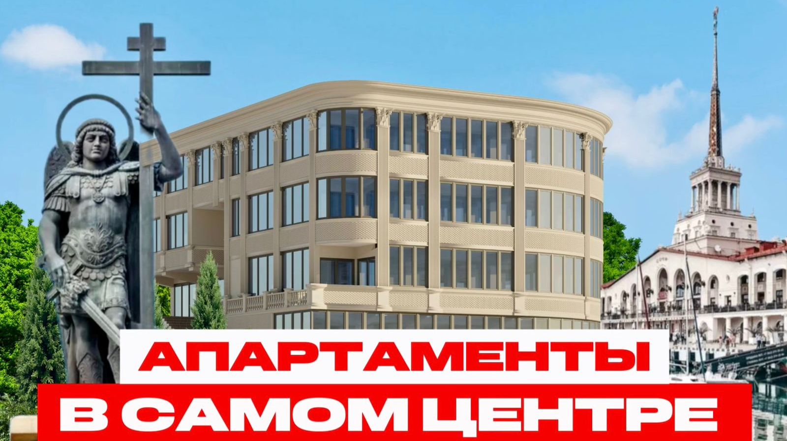 Недвижимость для жизни и отдыха в Самом центре Сочи с подтвержденной доходностью! смотреть онлайн