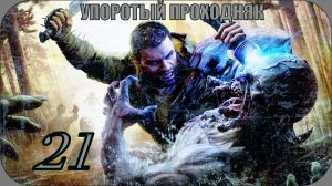 Dying Light the Beast(21 СЕРИЯ) упоротое прохождение
