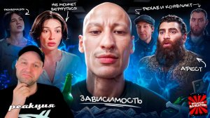 АДСКАЯ ЖИЗНЬ ПОСЛЕ 15 МИНУТ СЛАВЫ | Часть 2 ▶ БИТЛ |РЕАКЦИЯ|