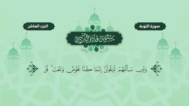 09.Surah "At-Tawbah"