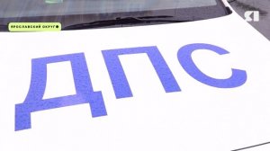 Под Ярославлем прошел рейд под кодовым названием «Встречная полоса»