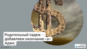 Фамилия Аджи: история происхождения, значение и правильное склонение - все, что вы хотели знать!