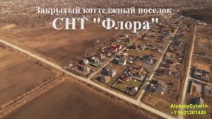 Дом в закрытом коттеджном поселке СНТ Флора