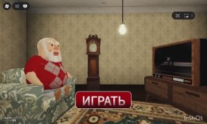 Побег от Деда в Roblox