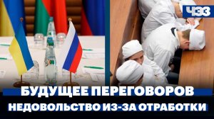 Как изменится переговорный трек по Украине, недовольство студентов медвузов из-за нового закона