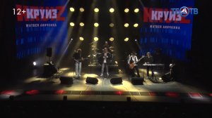 «Круиз» длинною в жизнь!