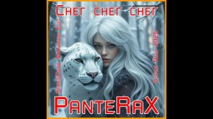 PanteRaX - Снег снег снег 2025 (SpeedCore Maximum Edit)