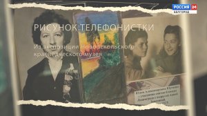 Детали истории: рисунок телефонистки