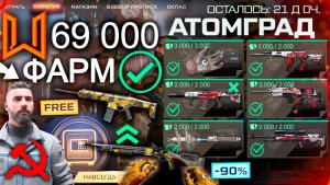 ТОП ФАРМ СОБЫТИЕ СВЕТЛОЕ ПРОШЛОЕ WARFACE - Перчатки Оружие, Золото, Что Купить?