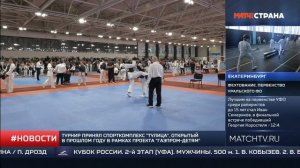 В спортивном комплексе "Тулица" прошел Кубок России по восточному боевому единоборству