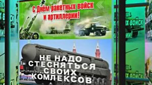 С Днём Ракетных Войск и Артиллерии! Поздравление к празднику 12!!!