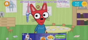 Три Кота Мультфильм Доктор для котят