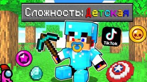 КАК ИГРАТЬ НА РЕЖИМЕ РЕБЁНОК или ДЕТСКАЯ СЛОЖНОСТЬ в МАЙНКРАФТ НУБ ВИДЕО ТРОЛЛИНГ MINECRAFT Евгенбро