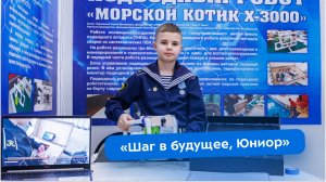 Национальные соревнования юных исследователей «Шаг в будущее, Юниор»